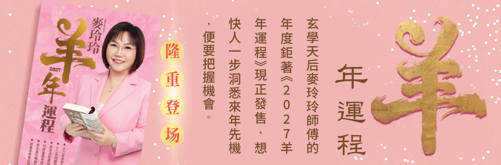 《2027羊年運程》